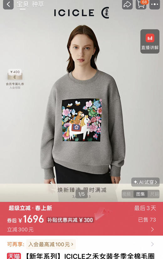 原单ICI*LE之禾女士印花圆领卫衣031203 商品图6