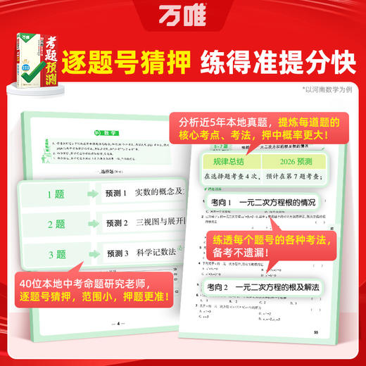 2026万唯中考7科考点考题预测临考预测押题专项训练总复习 商品图1