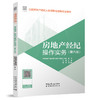 （任选）2026房地产经纪人考试教材 房地产经纪人协理考试教材 全国房地产 商品缩略图4
