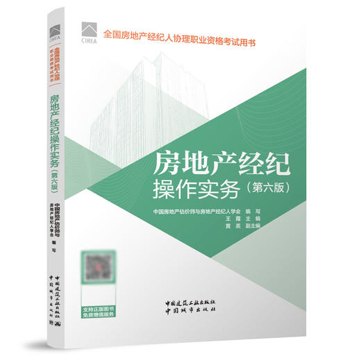 （任选）2026房地产经纪人考试教材 房地产经纪人协理考试教材 全国房地产 商品图4