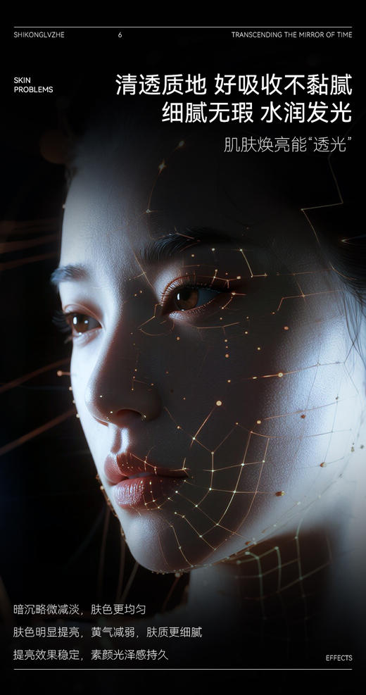 [透小蜜心选]【活动价￥39.9/2瓶】时空旅者荒漠沙棘毛孔细嫩提亮水 商品图5