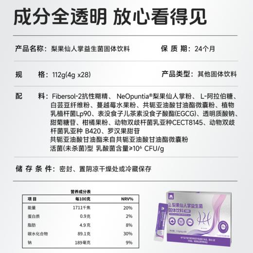 【科学成分配比】草牧里 梨果仙人掌益生菌固体饮料 4g*28袋/盒 双重植萃成分三重益生菌助力 商品图4