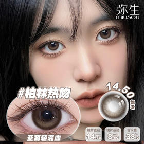 【柏林热吻】弥生美瞳随便花系列14.5棕色大直径新品亚裔轻混血半年抛C