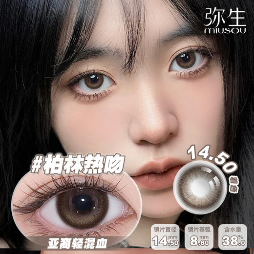 【3月新品】柏林热吻！暧昧戏法！情绪玩家！弥生美瞳随便花系列棕色黑色蓝色大直径新品半年抛C 商品图2