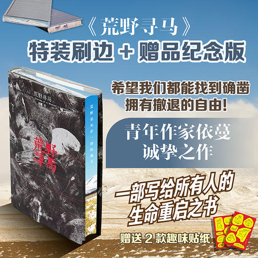 【特装版】荒野寻马 真正的自由 是允许自己成为一粒雪 商品图0