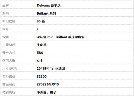 【95新】Delvaux德尔沃Brillant系列深灰色mini Brillant手提单肩包女士270226NJS15 商品图10