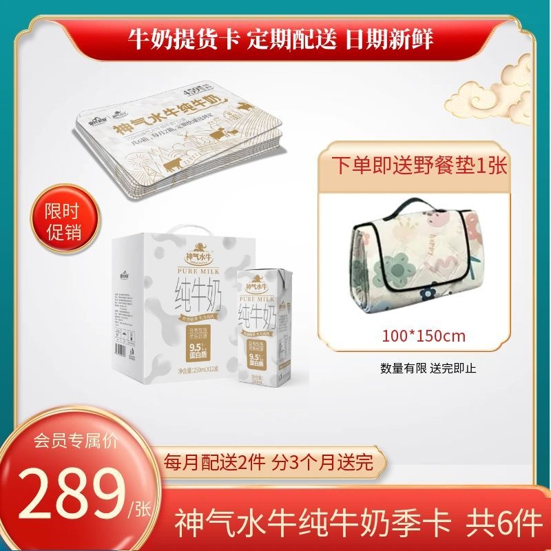 【纯奶季卡福利】实体卡 神气水牛纯牛奶250ml*12盒  共6箱