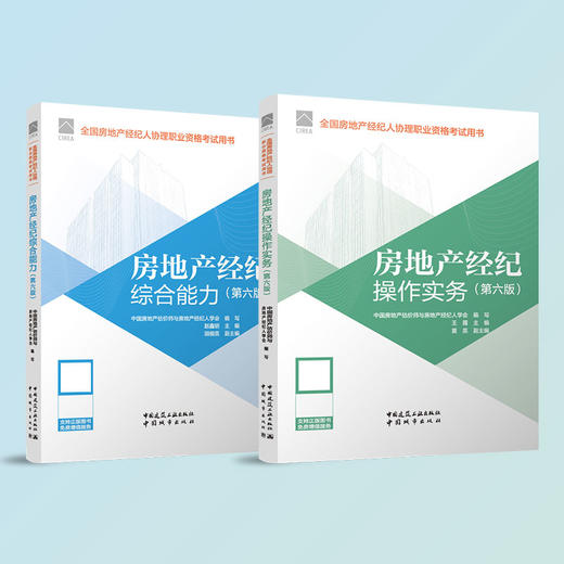 （任选）2026房地产经纪人考试教材 房地产经纪人协理考试教材 全国房地产 商品图2