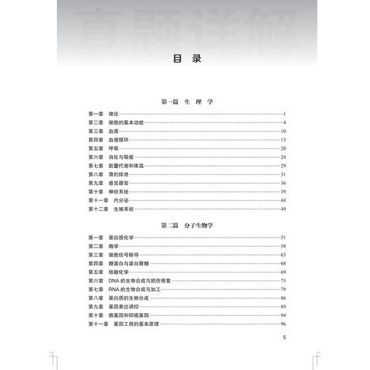 同等学力人员申请硕士学位（学硕）临床医学学科综合水平全国统一考试 十年真题详解 杨净 主编 考试用书 考研用书 人民卫生出版社 商品图3