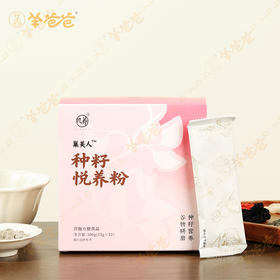 新品【种籽悦养粉】几养|天然谷物种籽粉 口感香醇 由内而外养出年轻好状态