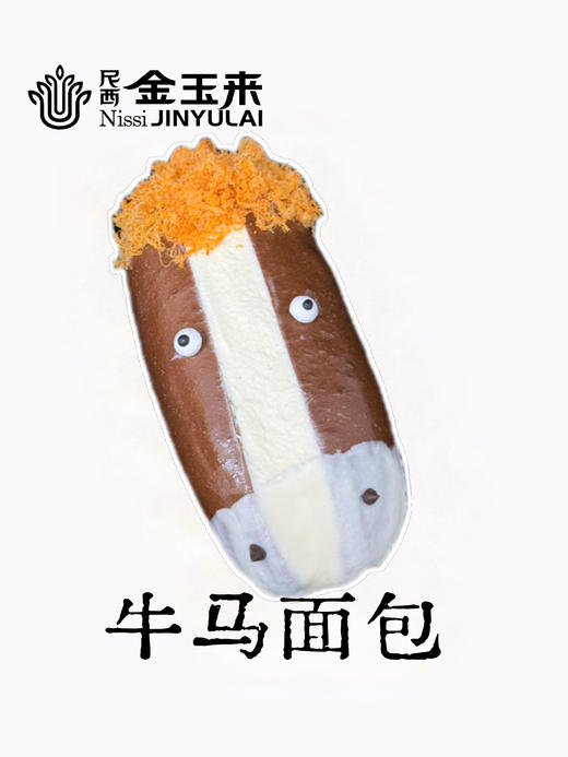 牛马面包 商品图0