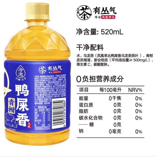 有丛气青柑鸭屎香乌龙茶520ml 商品图3