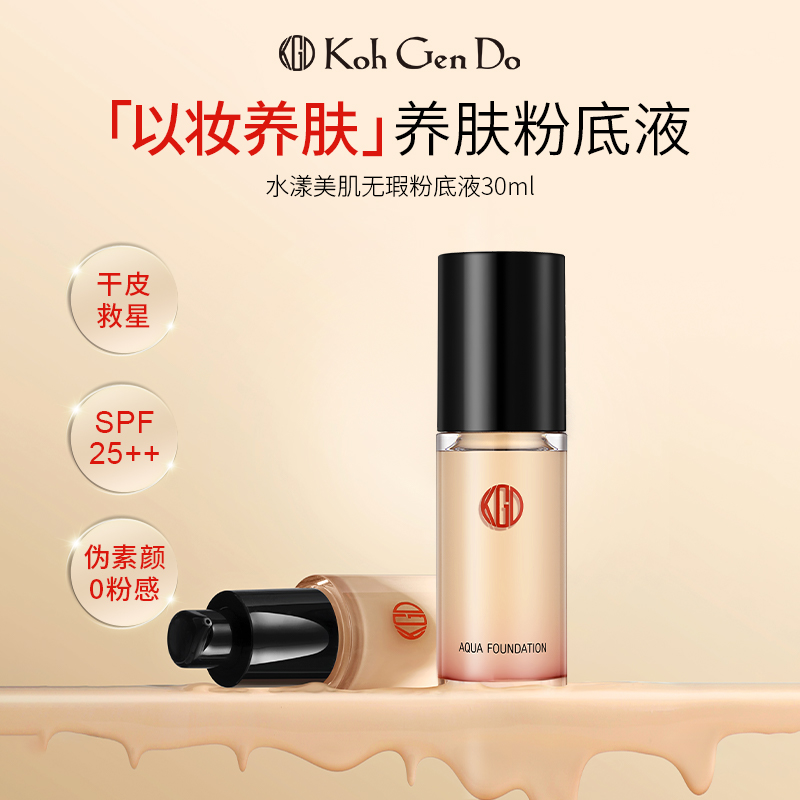 Koh Gen Do江原道 好莱坞御用！水漾美肌无瑕粉底液30ml