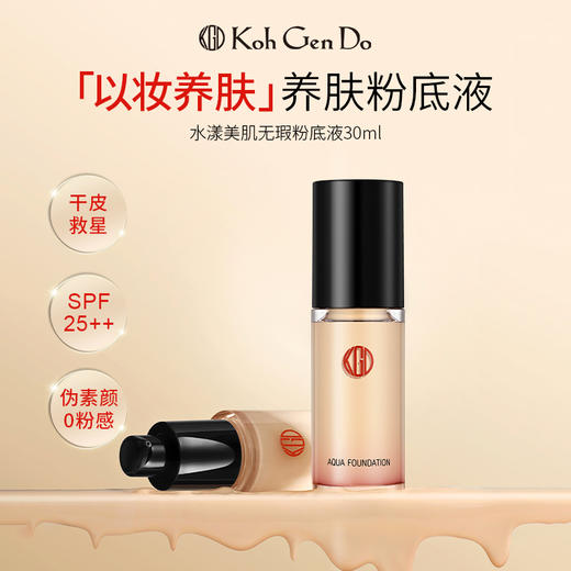 Koh Gen Do江原道 好莱坞御用！水漾美肌无瑕粉底液30ml 商品图0