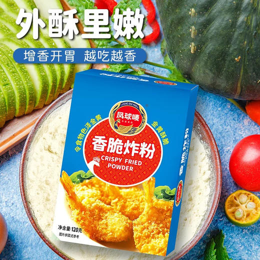 凤球唛香脆炸粉（120克/盒） 商品图1