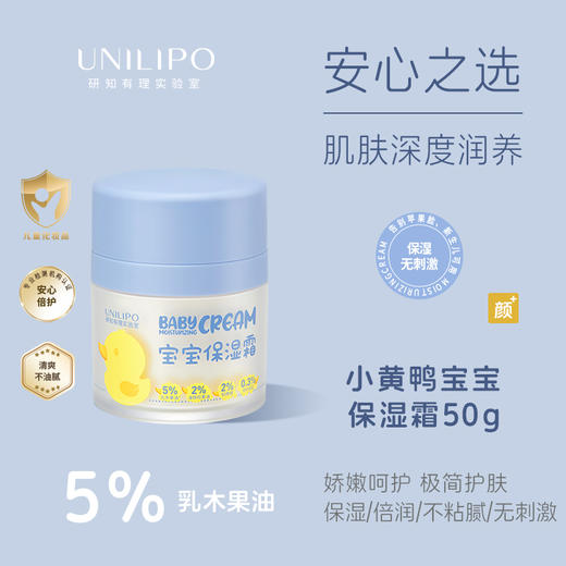 【小黄鸭宝宝保湿霜】1罐*50克丨UNILIPO研知有理 小黄鸭保湿霜 商品图0
