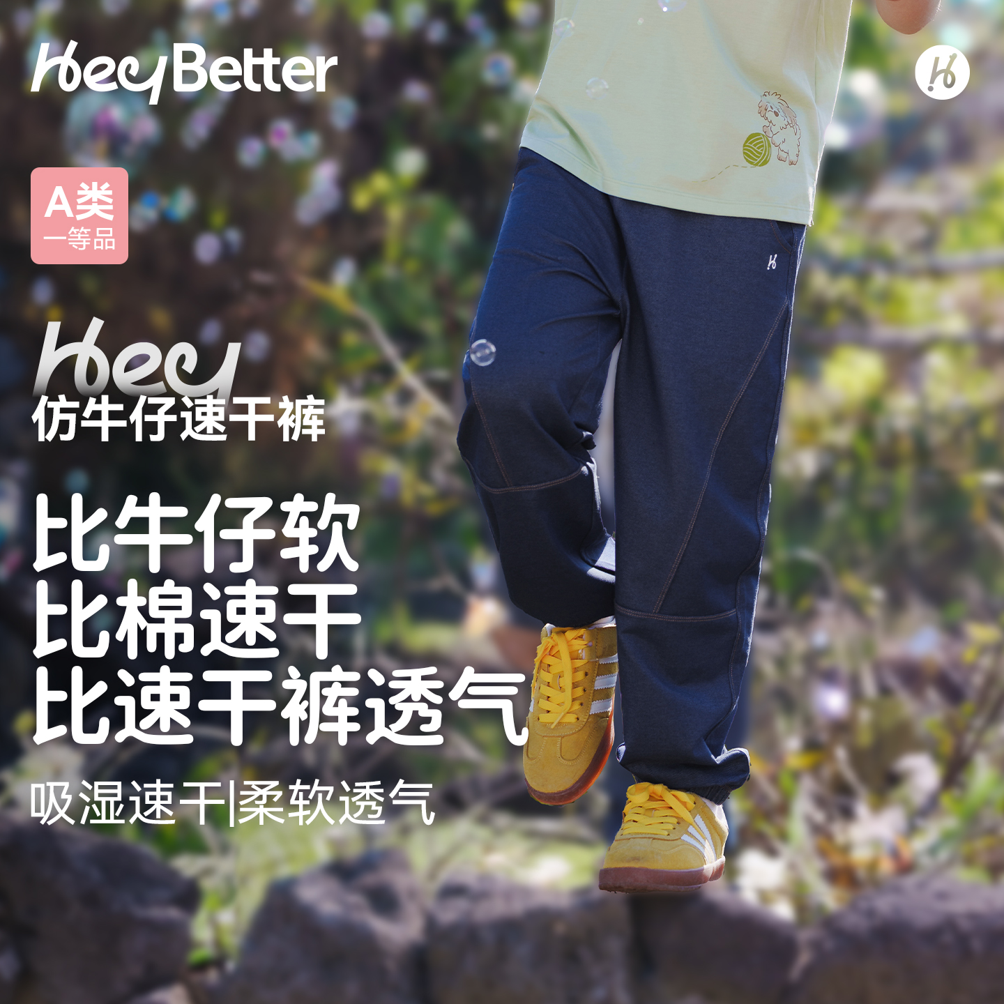 【HeyBetter】仿牛仔速干裤