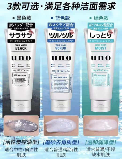 日本UNO吾诺 男士洗面奶-130g(黑色/绿色/蓝色-控油/保湿/磨砂） 商品图4
