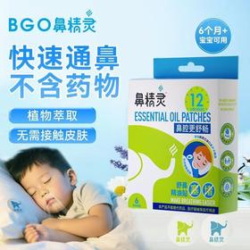 新西兰 鼻精灵（BGO）婴儿通鼻贴通鼻膏护鼻喷雾鼻舒精油棒 鼻塞鼻痒鼻腔护理