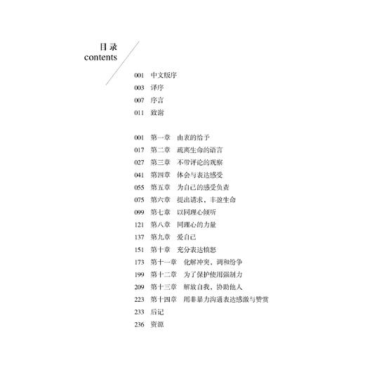 《非暴力沟通》（修订版） 商品图3