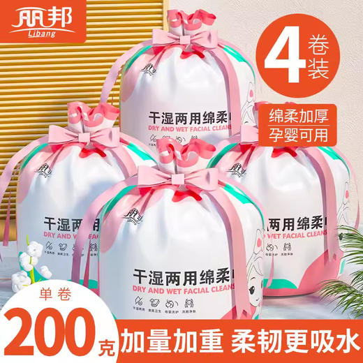 自营（泰利嘉）- 一次性干湿两用卷筒式绵柔巾 加厚耐用【4卷装】送收纳袋 商品图0