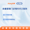 体重管理门诊预约代订服务2 商品缩略图0