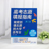 高考志愿填报指南：做规划、填志愿、挑大学、选专业（第2版） 商品缩略图2