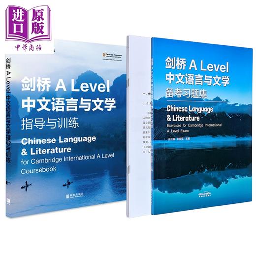 【中商原版】9868课程 剑桥ALEVEL语文 alevel中文教材 中文语言与文学 指导与训练+备考习题集Chinese Language & Literature 商品图1