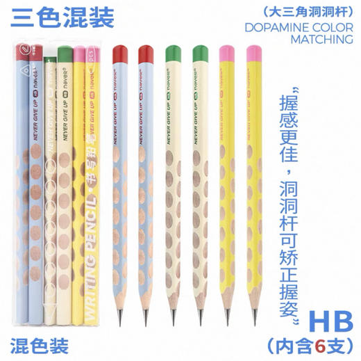 never HB大三角洞洞铅笔-混装 商品图0