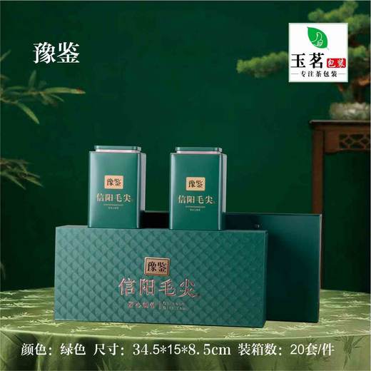 豫鉴信阳【绿.2听毛尖条盒】23元1套.整箱20套 商品图0