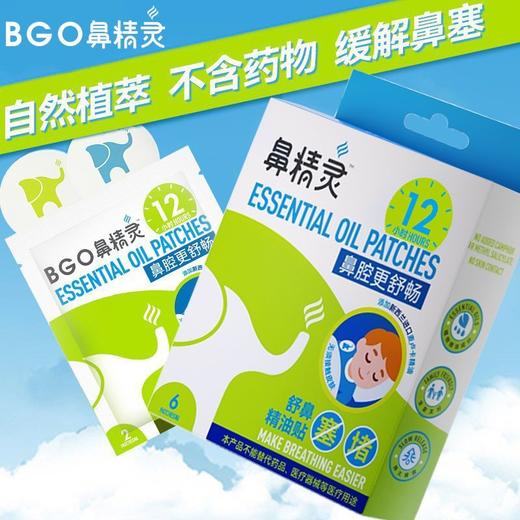 新西兰 鼻精灵（BGO）婴儿通鼻贴通鼻膏护鼻喷雾鼻舒精油棒 鼻塞鼻痒鼻腔护理 商品图5