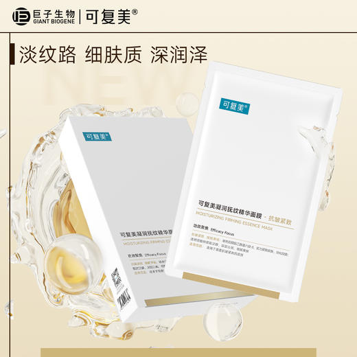 可复美小金膜凝润抚纹精华面膜补水保湿弹润紧致淡纹 商品图1