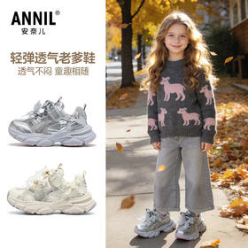 ANNIL/安奈儿女童春季儿童运动鞋防撞时尚老爹鞋HG6105795