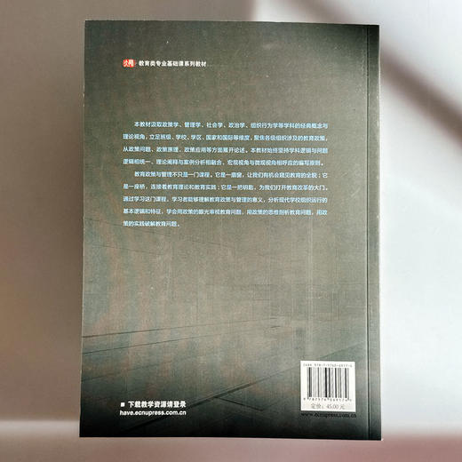 教育政策与管理 黄忠敬 教育类专业基础课系列教材 商品图2