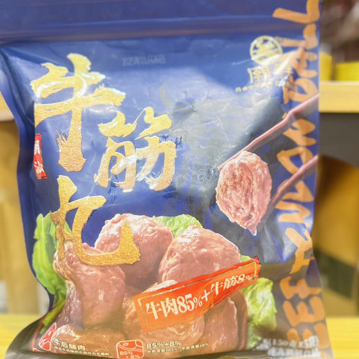 潮犇 牛筋丸750克（150克*5袋） 商品图0