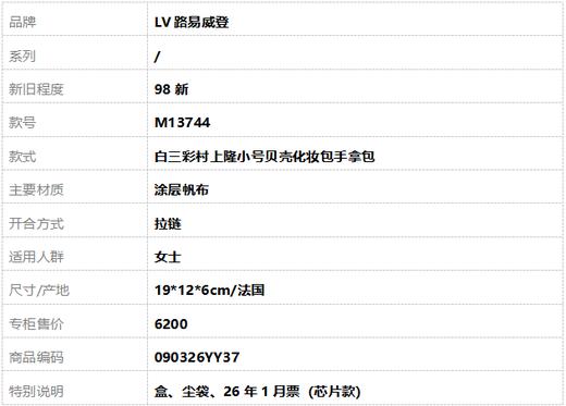 【98新】LV路易威登M13744白三彩村上隆小号贝壳化妆包手拿包女士090326YY37 商品图10