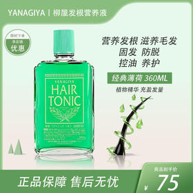柳屋YANAGIYA头皮营养液滋养育发防脱精华液 360ml【BS】