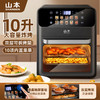 山本 空气烤箱 触屏面板 双层可拆烤架 10L大容量 S-K328 商品缩略图0