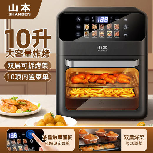 山本 空气烤箱 触屏面板 双层可拆烤架 10L大容量 S-K328 商品图0