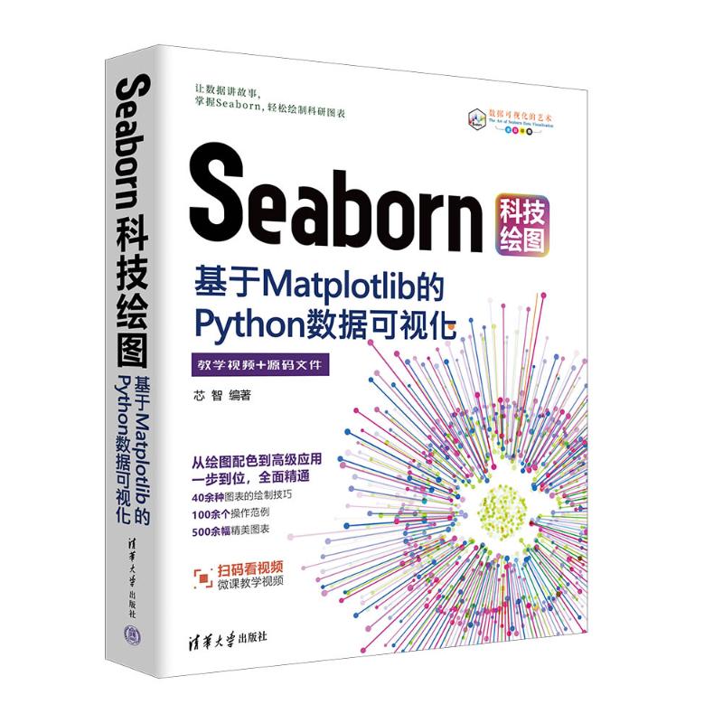 SEABORN科技绘图：基于MATPLOTLIB的PYTHON数据可视化