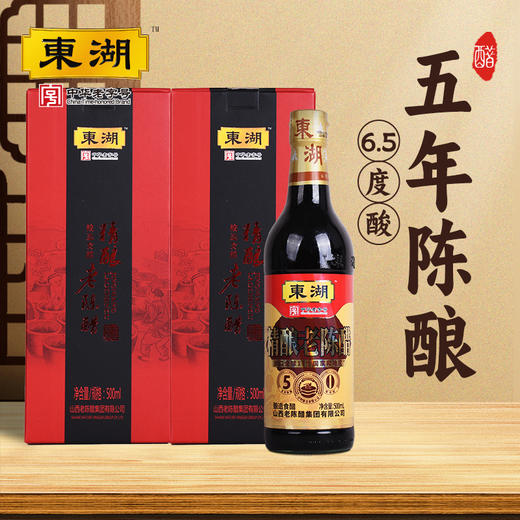东湖五年精酿6.5度老陈醋礼盒 500ml*2 商品图0