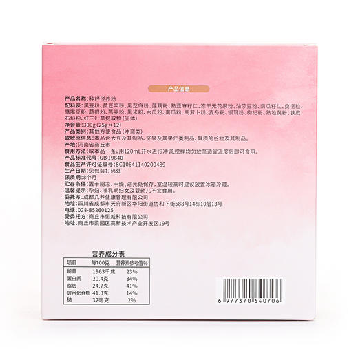 新品【种籽悦养粉】几养|天然谷物种籽粉 口感香醇 由内而外养出年轻好状态 商品图11