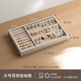 懒角落首饰托盘大号耳饰收纳格