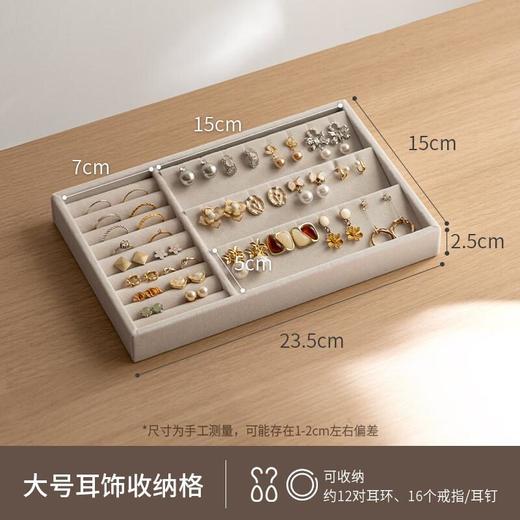 懒角落首饰托盘大号耳饰收纳格 商品图0