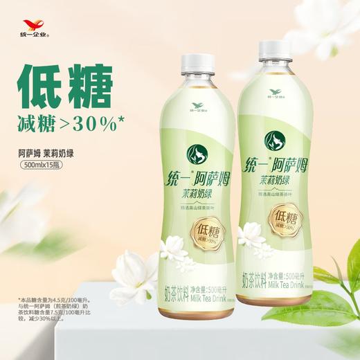 统一阿萨姆茉莉奶绿 500ml*15瓶 商品图2