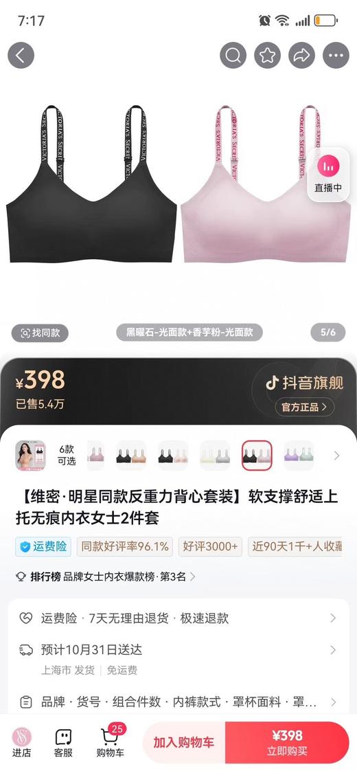 二店y 25年的款，官网未上，正原维Mi反重力 内衣 商品图1