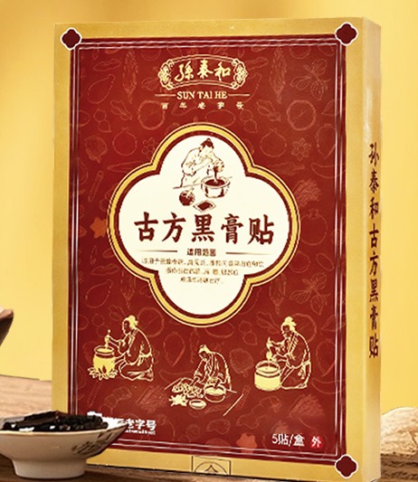 孙泰和古方黑膏贴