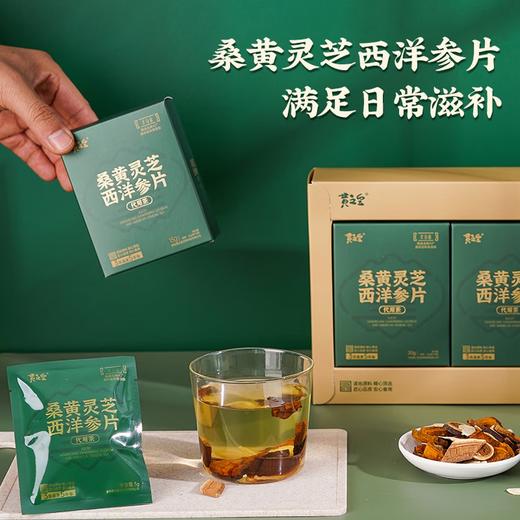 黄之皇桑黄灵芝西洋参片45g（3g*15袋） 商品图2