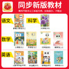 2026春创维新课堂1-6年级(下册)语/数/英/科学同步课时练 商品缩略图3