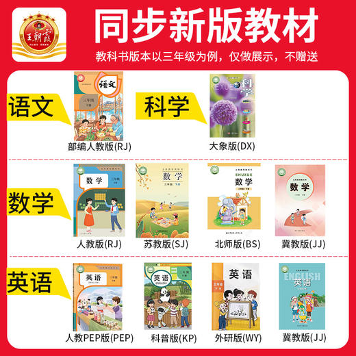 2026春创维新课堂1-6年级(下册)语/数/英/科学同步课时练 商品图3